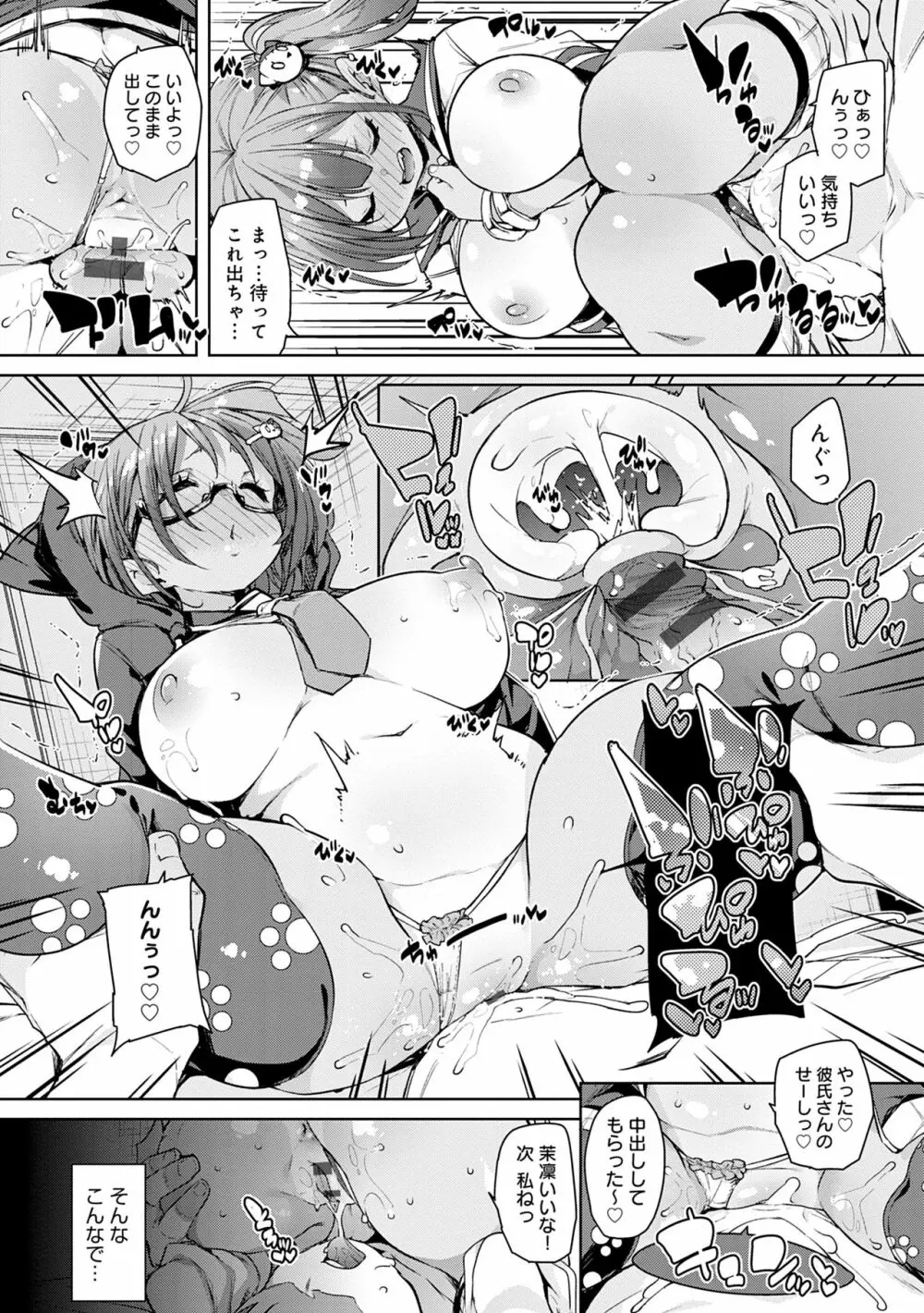 1ぱこ2ぱこ3ぱこり Page.138