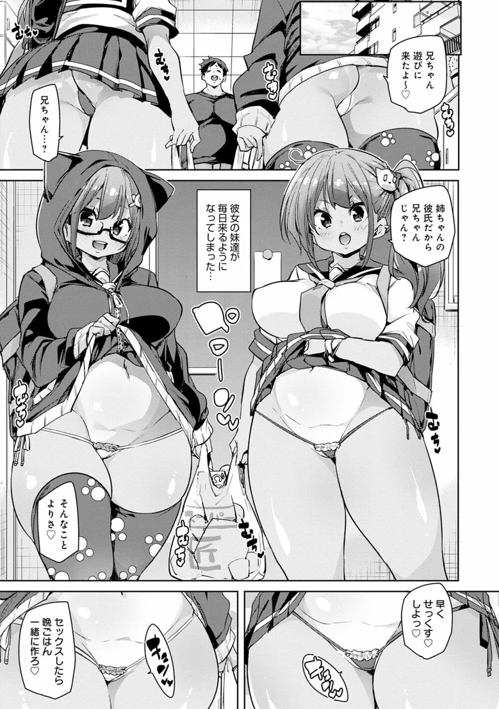 1ぱこ2ぱこ3ぱこり Page.139