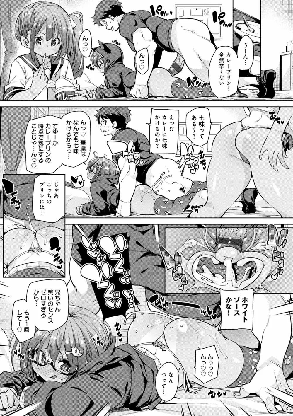 1ぱこ2ぱこ3ぱこり Page.141