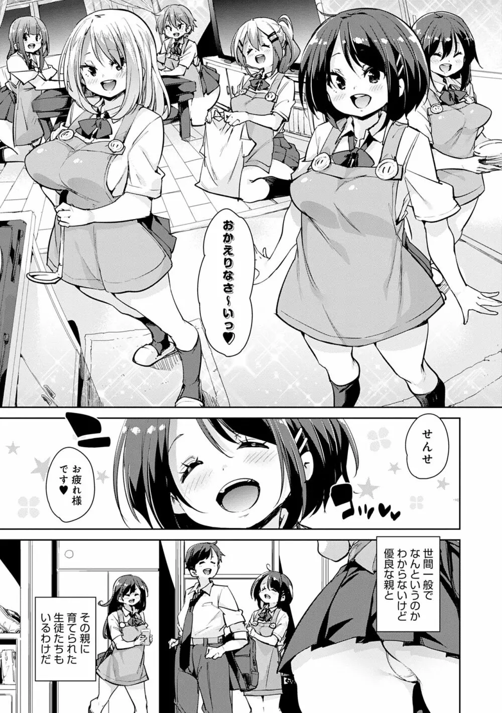 1ぱこ2ぱこ3ぱこり Page.15