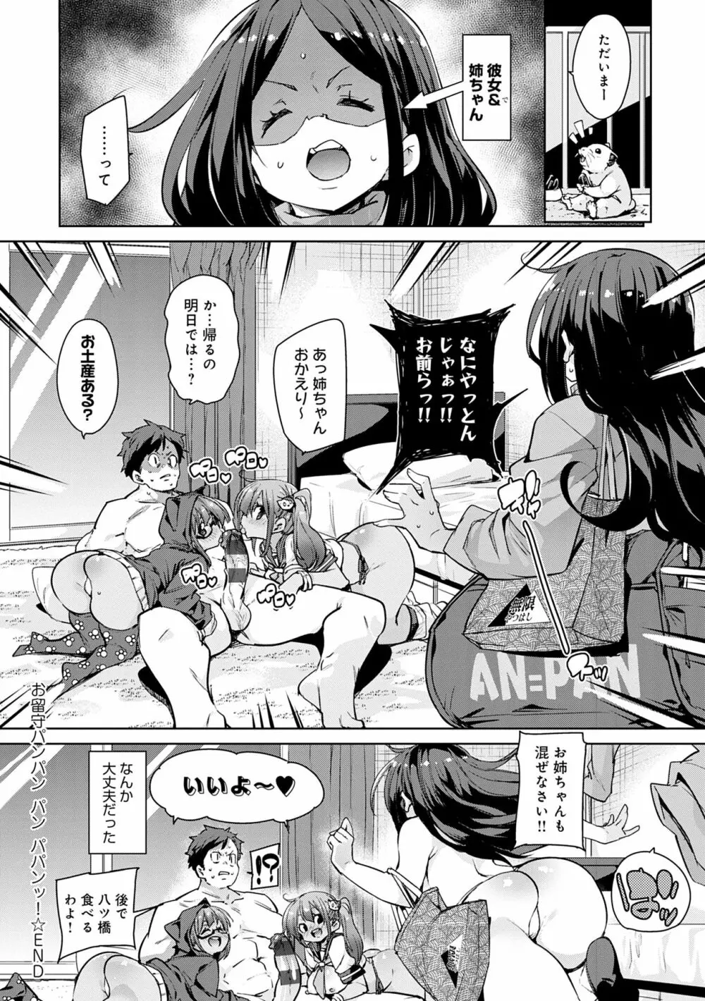 1ぱこ2ぱこ3ぱこり Page.150