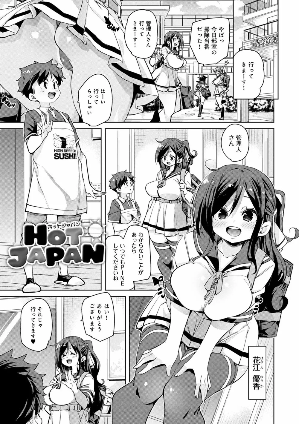 1ぱこ2ぱこ3ぱこり Page.151