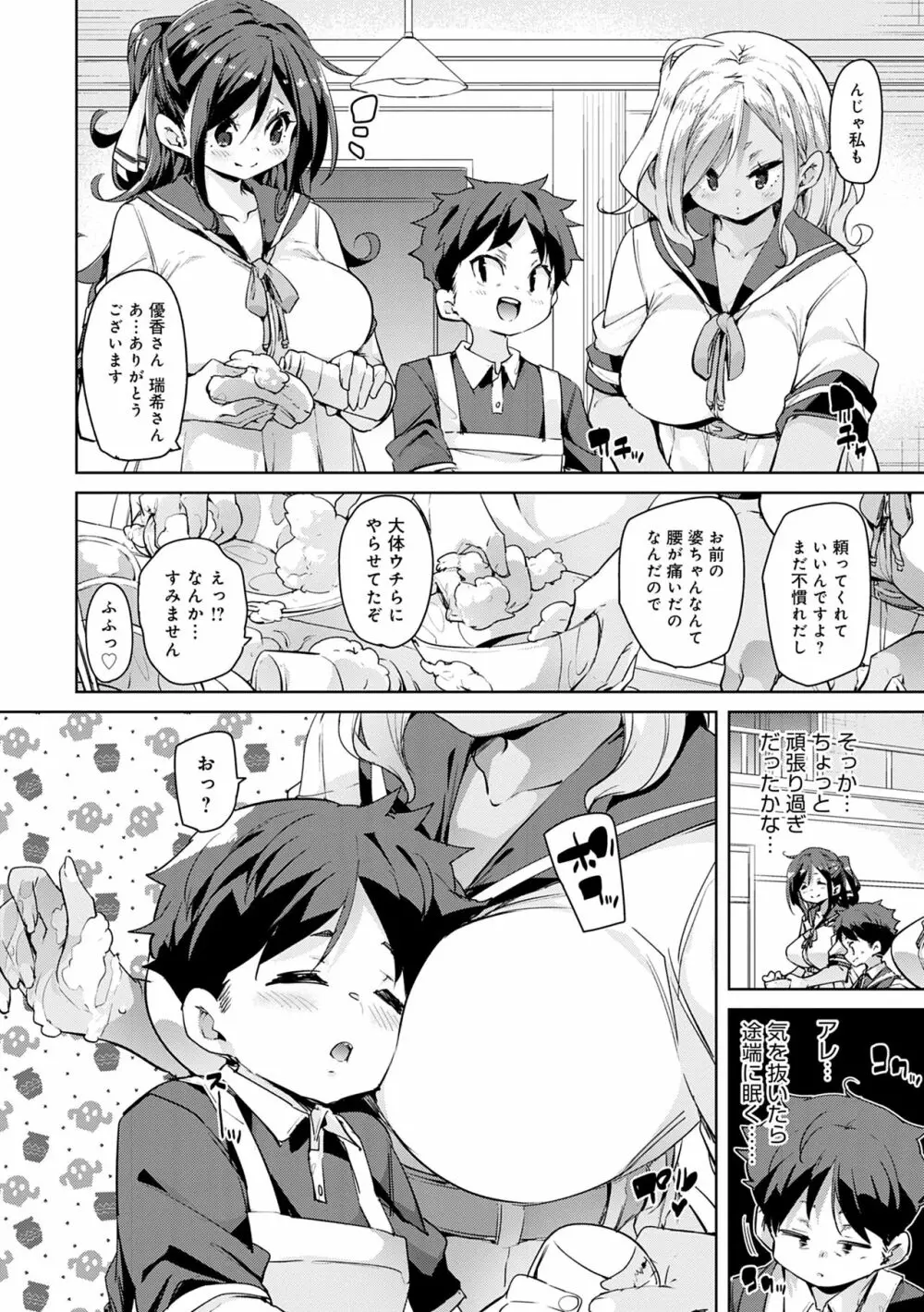 1ぱこ2ぱこ3ぱこり Page.158