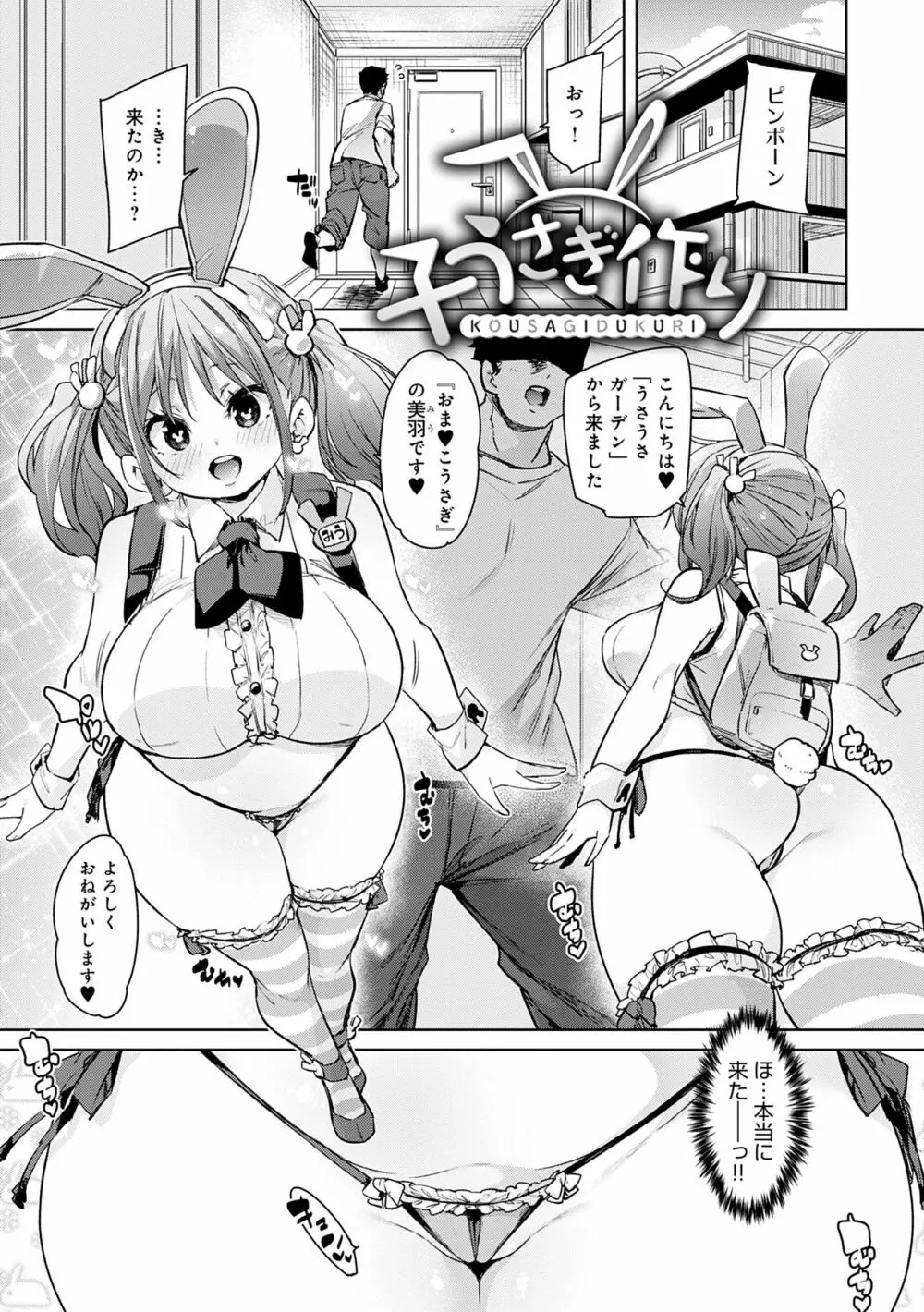 1ぱこ2ぱこ3ぱこり Page.175