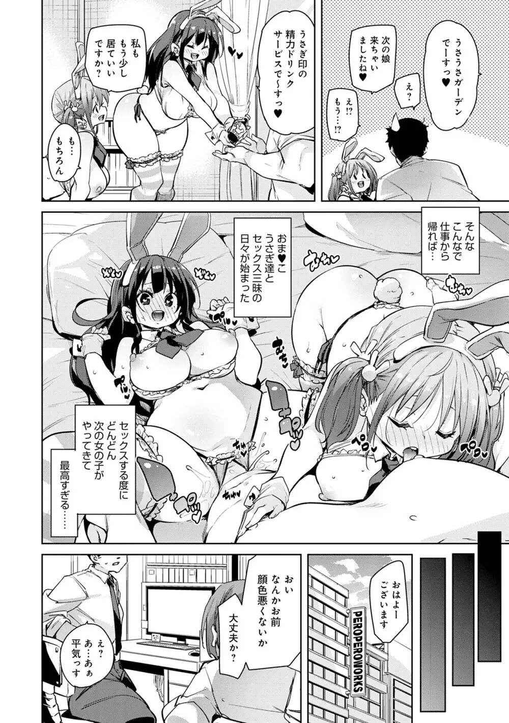 1ぱこ2ぱこ3ぱこり Page.184