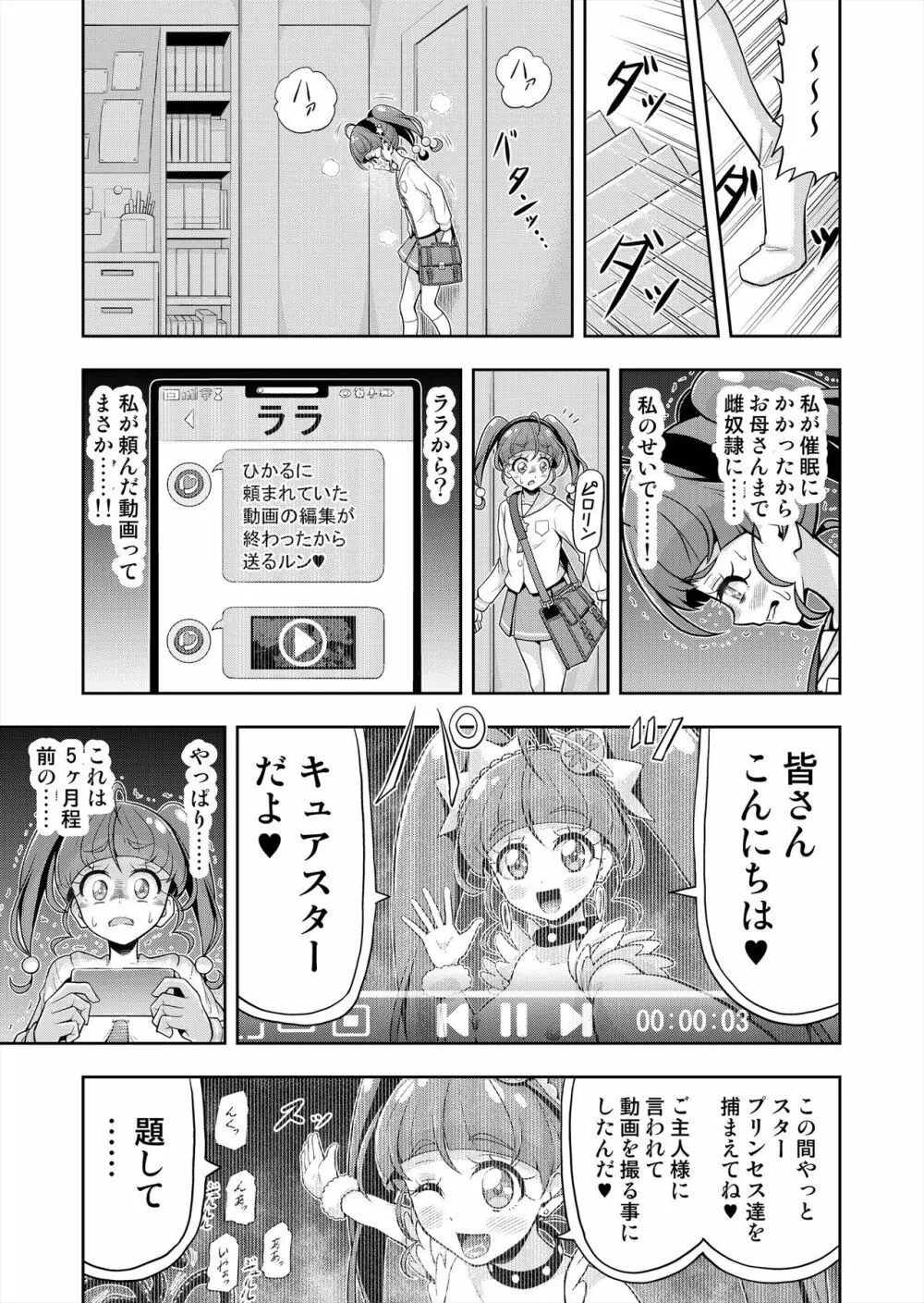 星アソビ2 Page.14