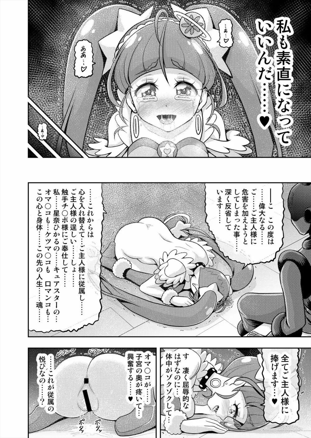 星アソビ2 Page.29