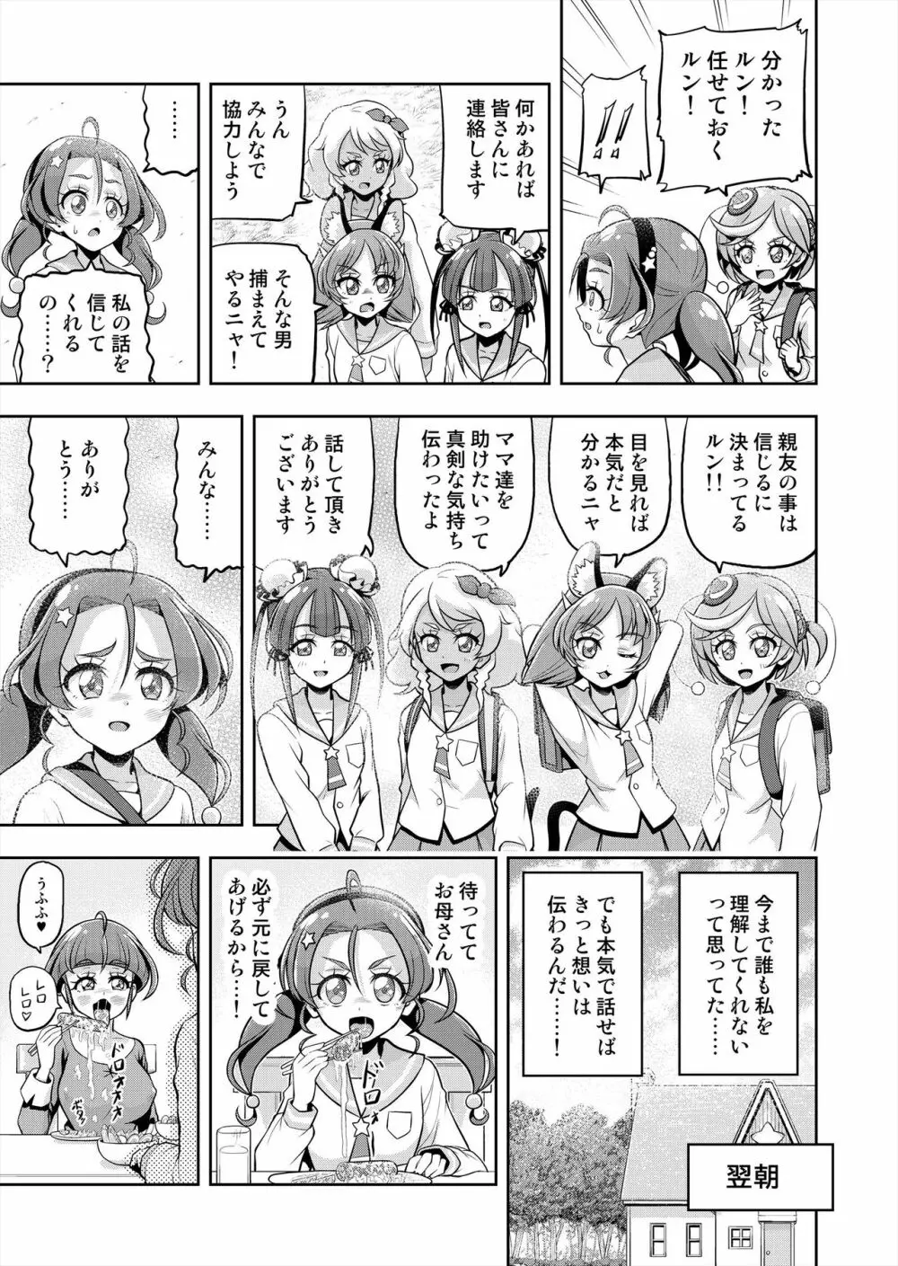 星アソビ2 Page.48