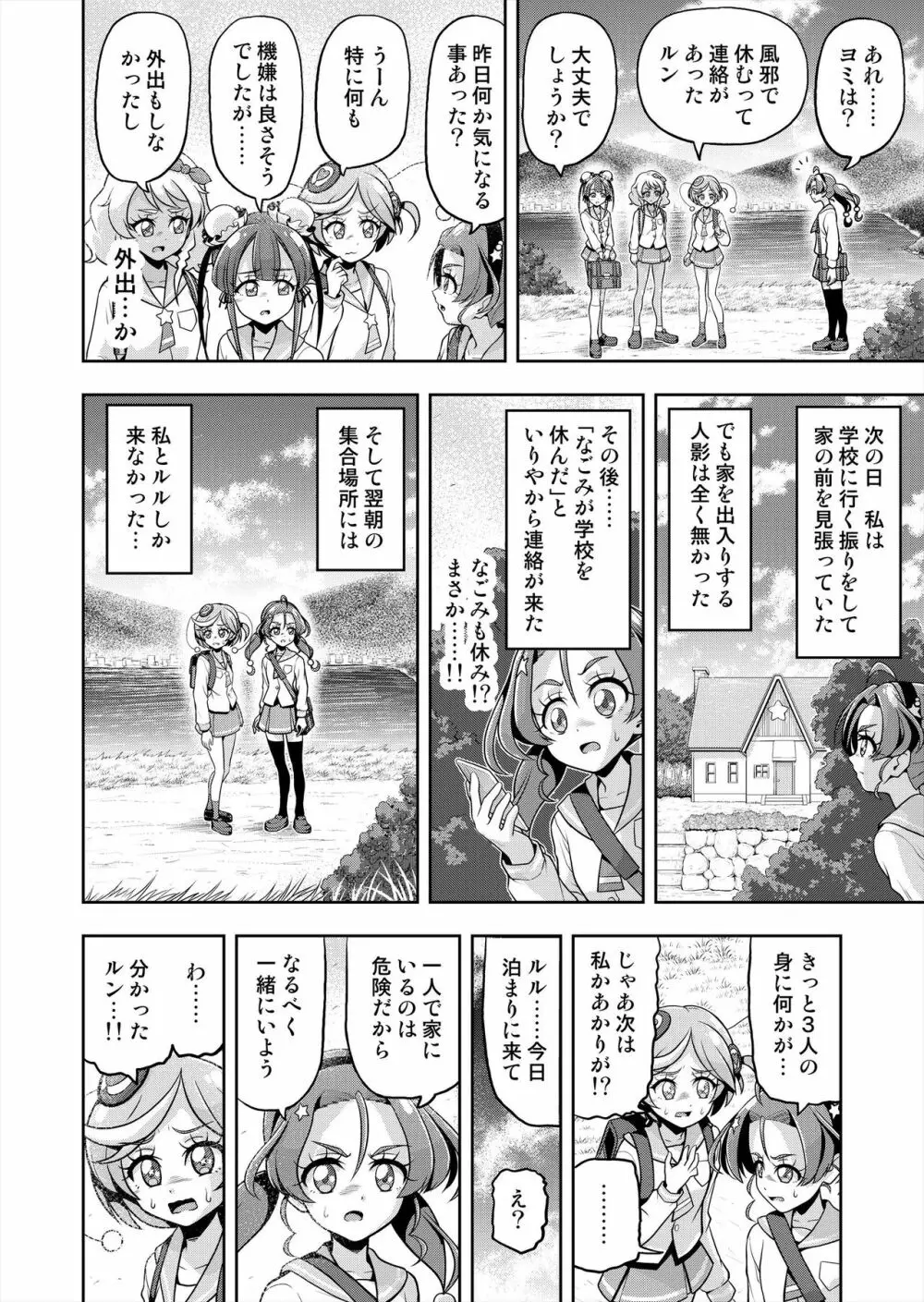 星アソビ2 Page.49