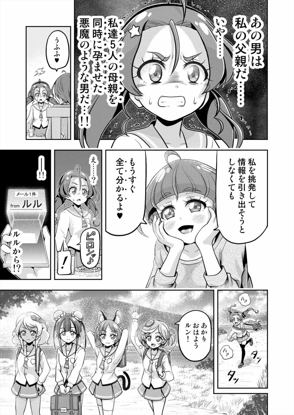 星アソビ2 Page.52