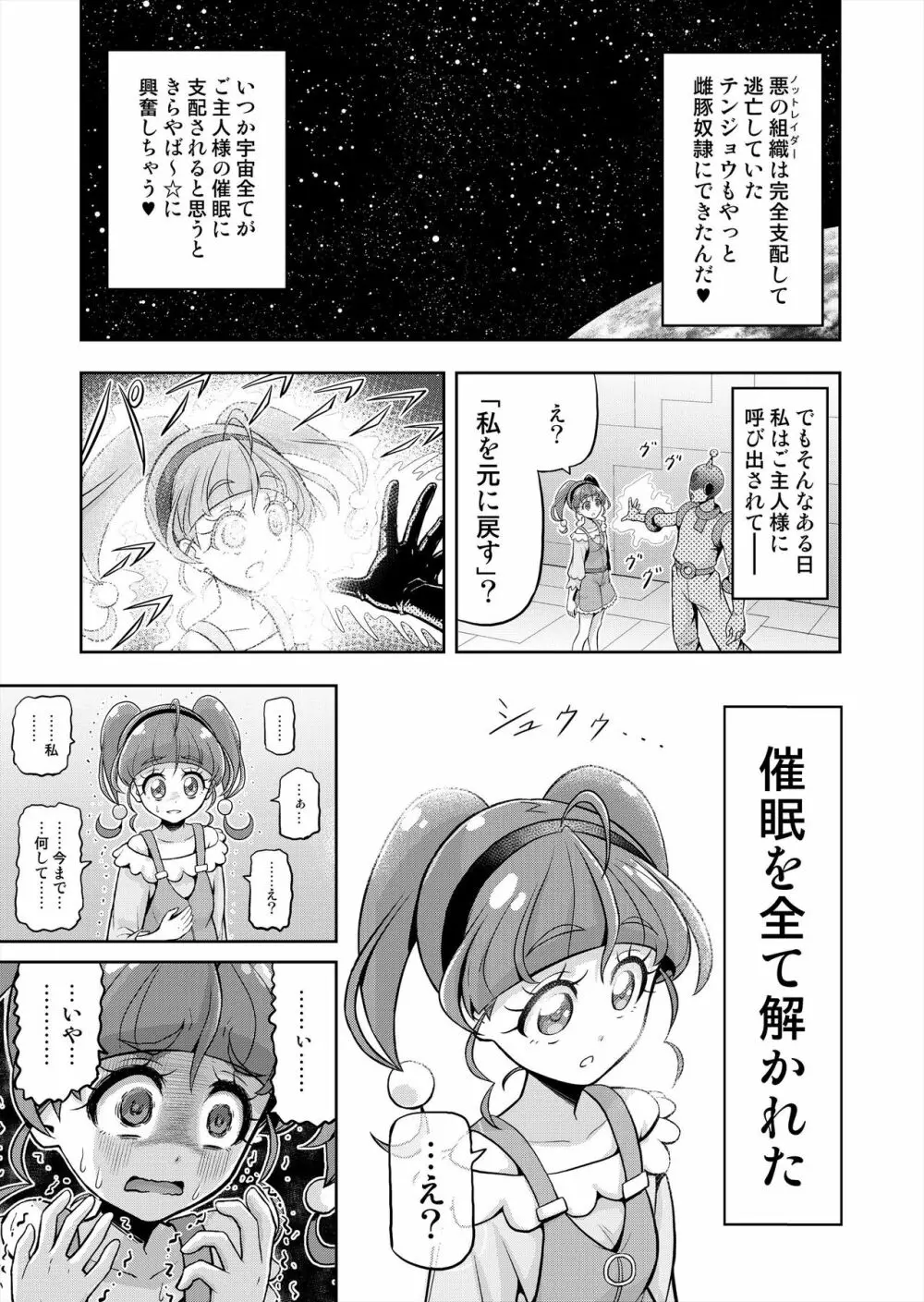 星アソビ2 Page.6