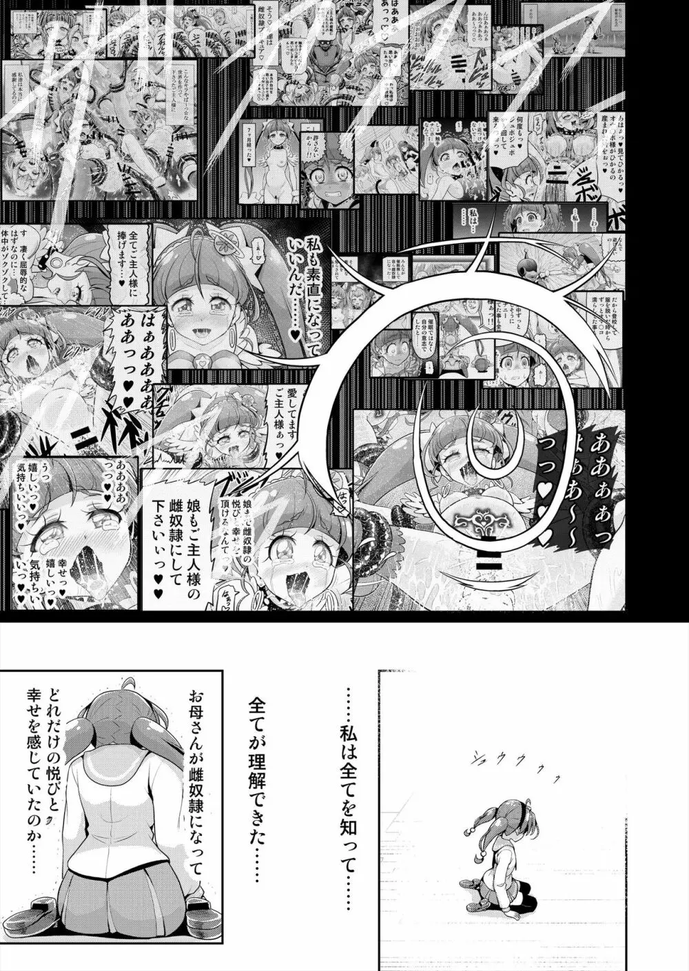 星アソビ2 Page.65