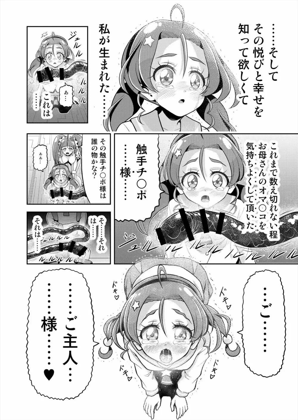 星アソビ2 Page.66