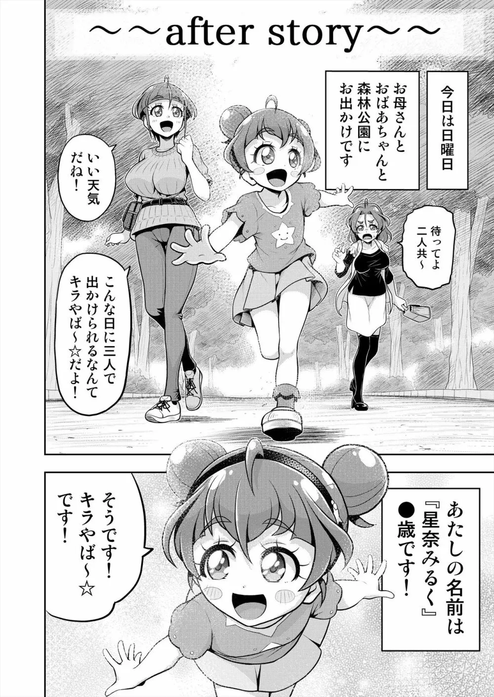 星アソビ2 Page.79