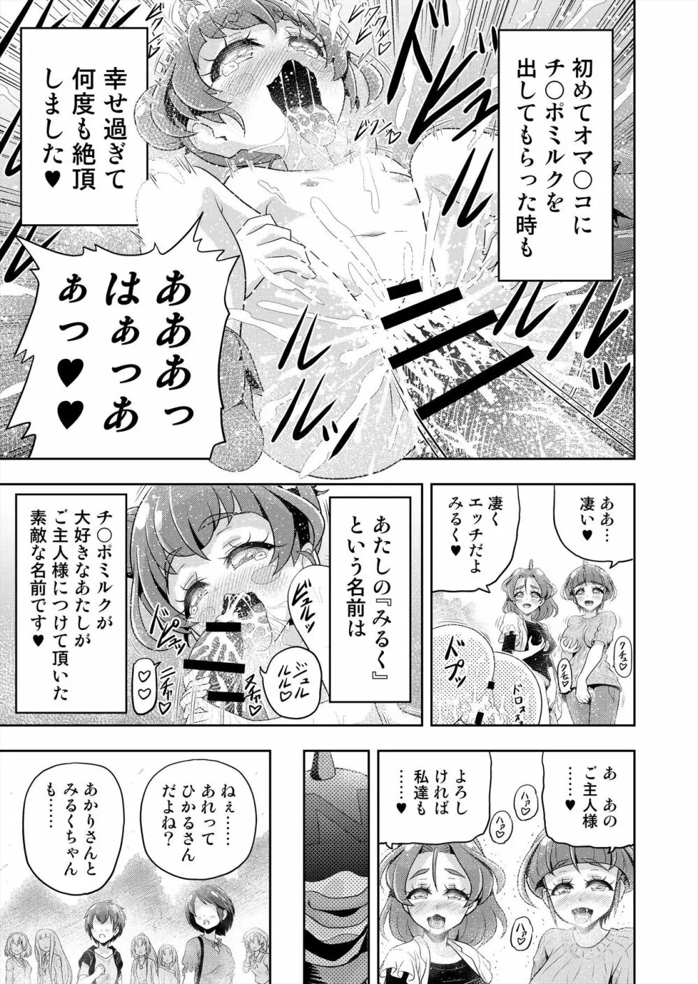 星アソビ2 Page.84