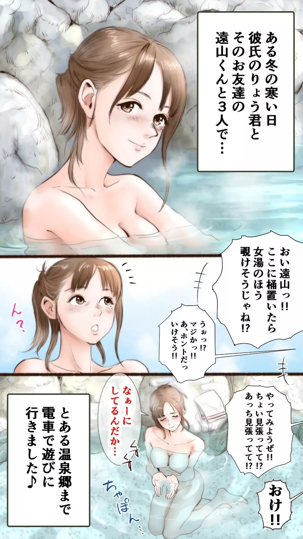 温泉旅館編♡ Page.1