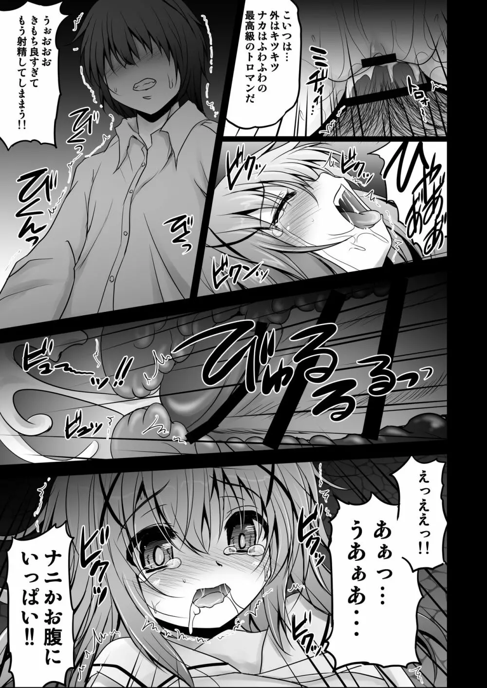 ご注文は性奴隷ですか? Page.11