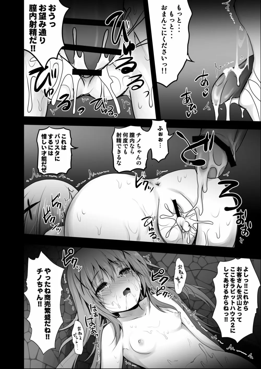 ご注文は性奴隷ですか? Page.18