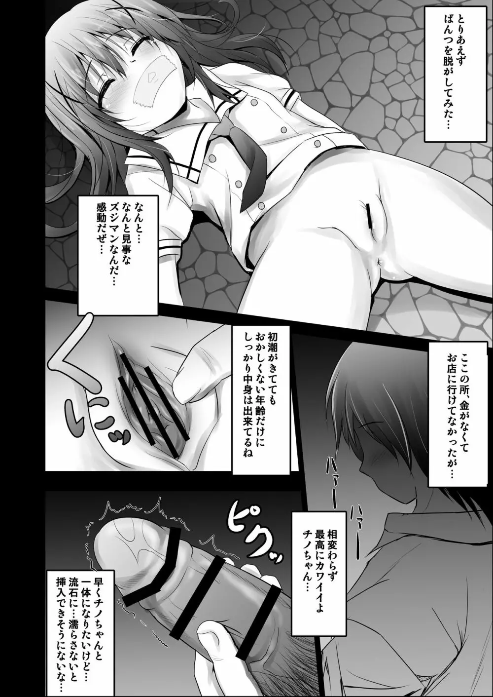 ご注文は性奴隷ですか? Page.8