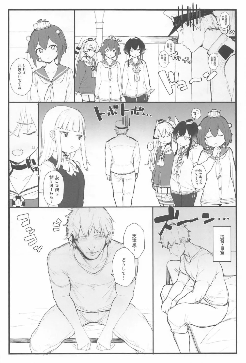 あまあまあまつかぜ Page.4