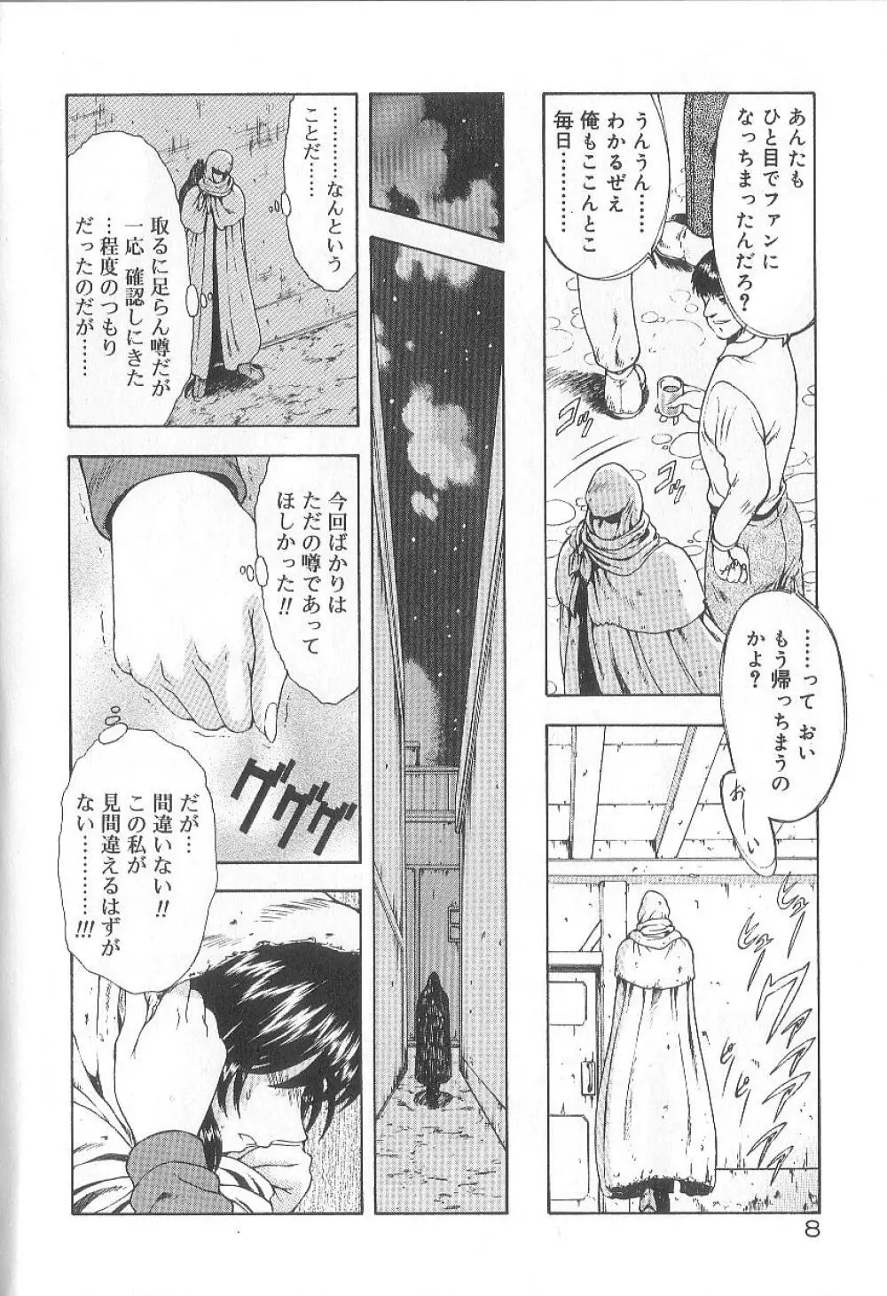 真実の補完 Page.10