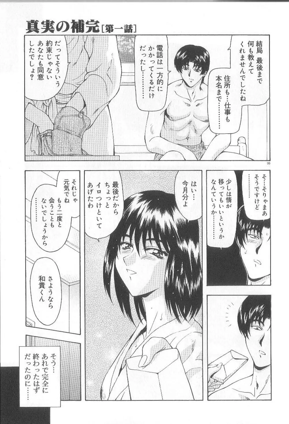 真実の補完 Page.101