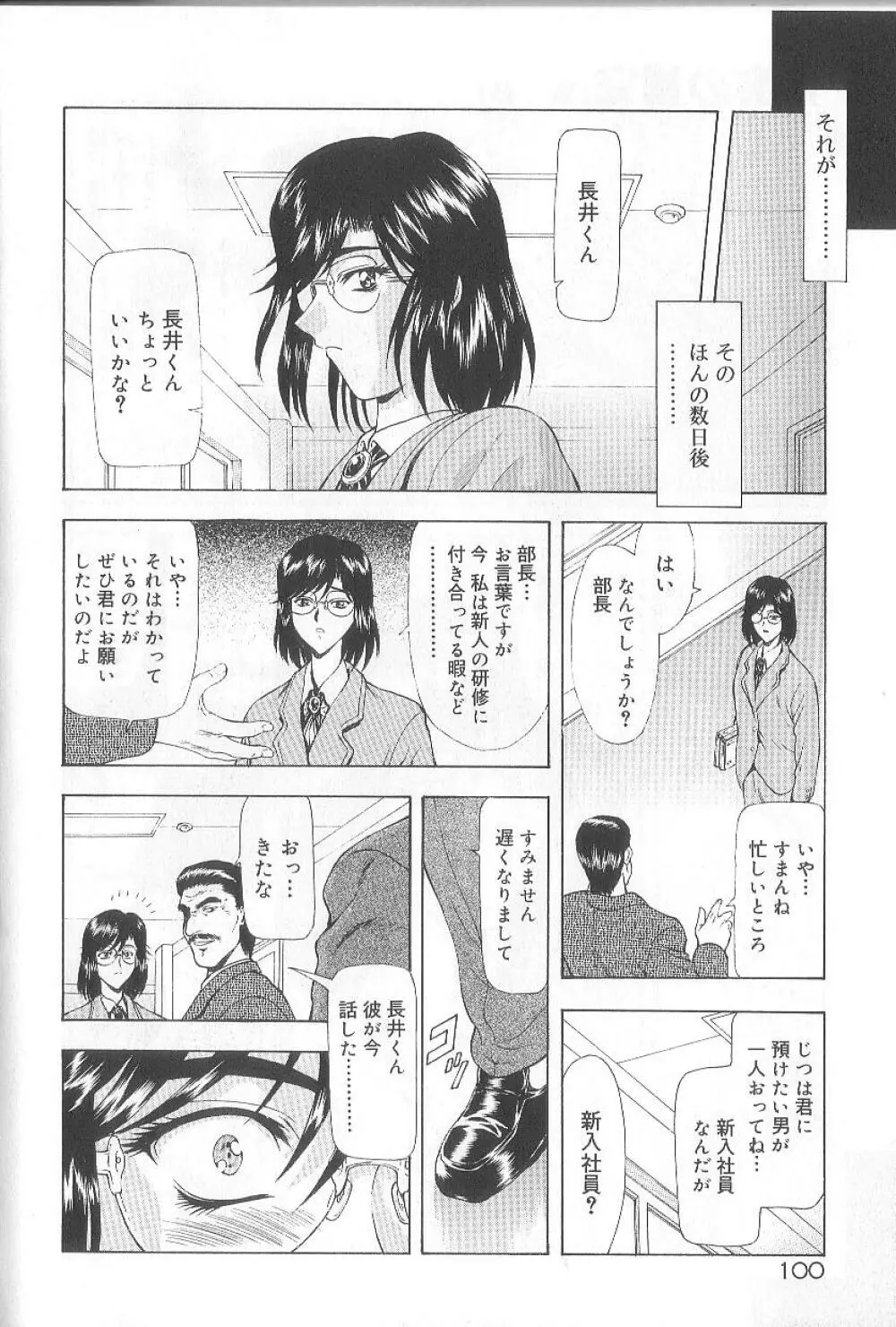 真実の補完 Page.102