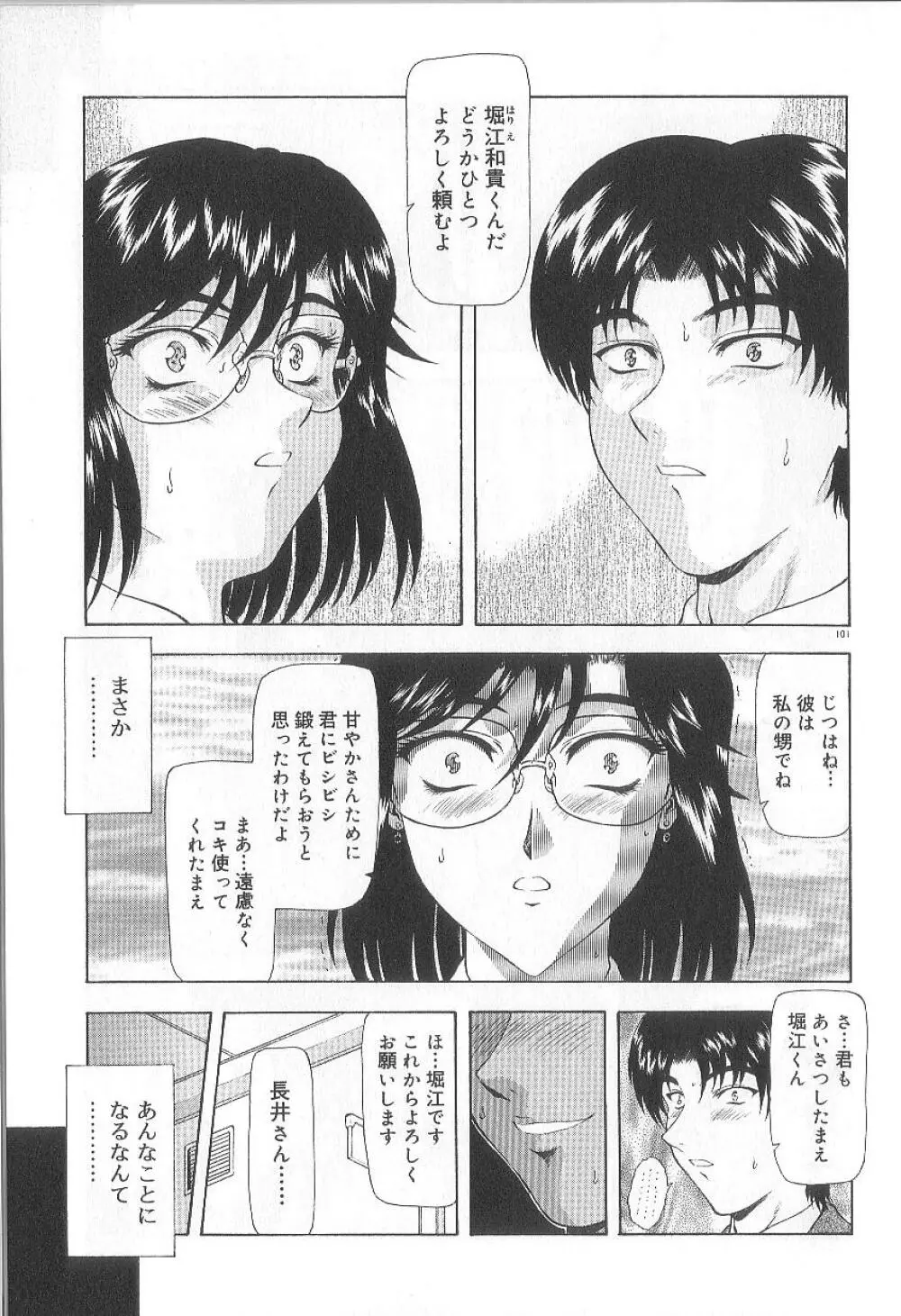 真実の補完 Page.103