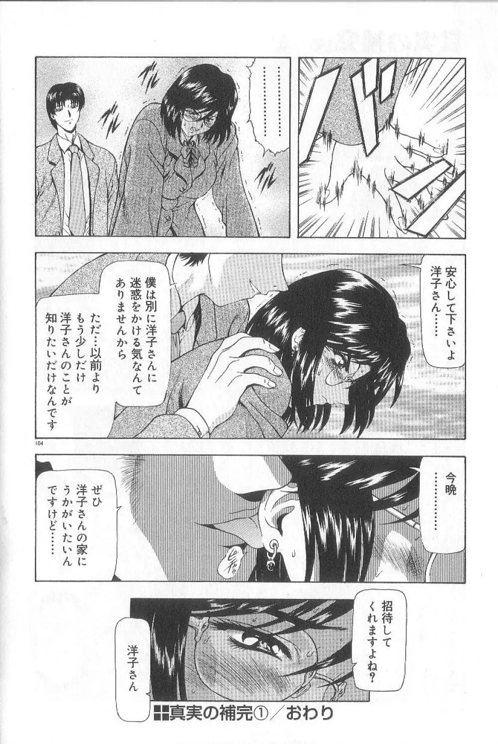 真実の補完 Page.106