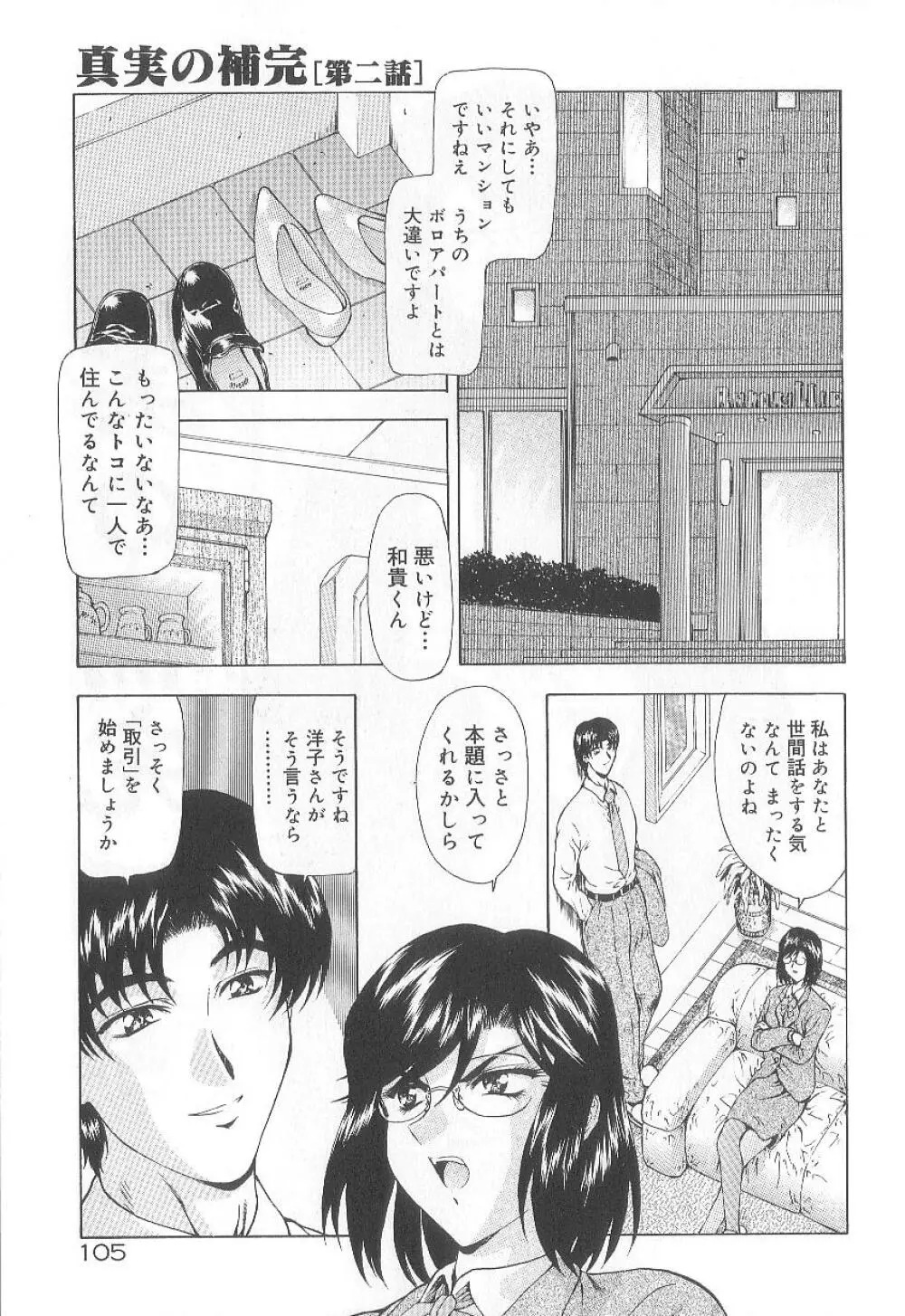 真実の補完 Page.107