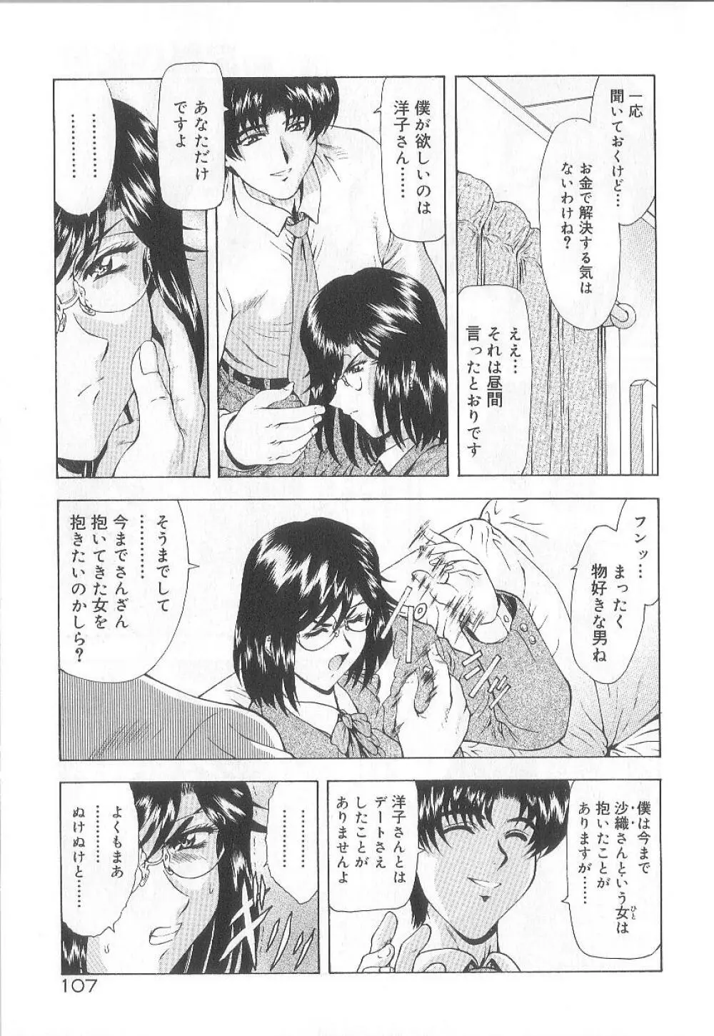 真実の補完 Page.109