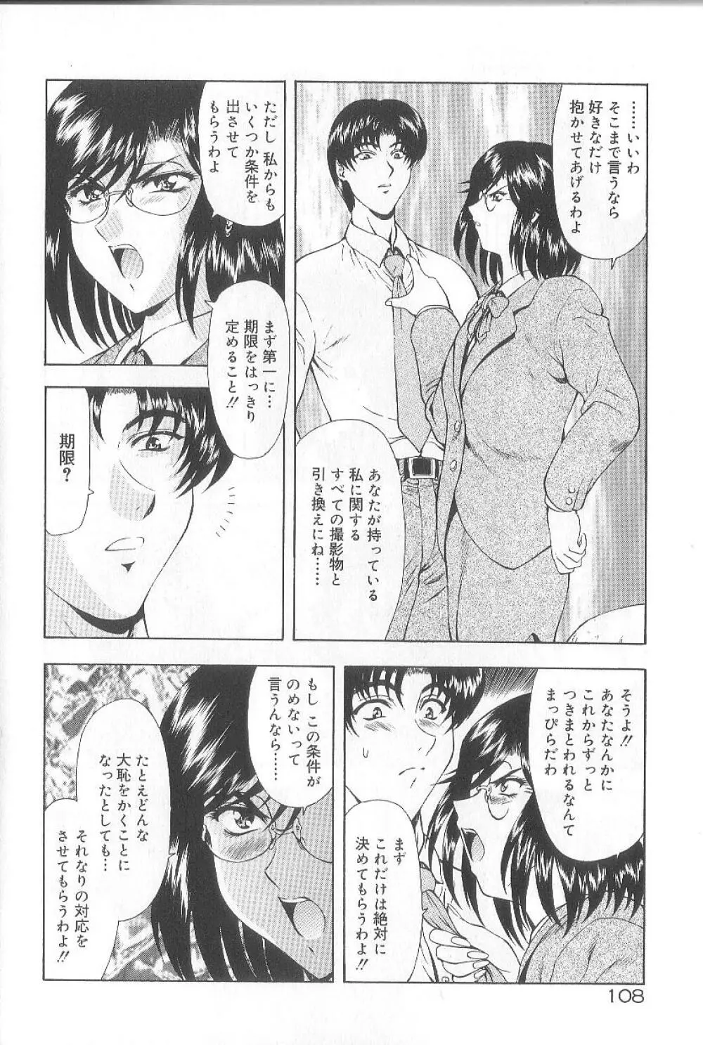 真実の補完 Page.110