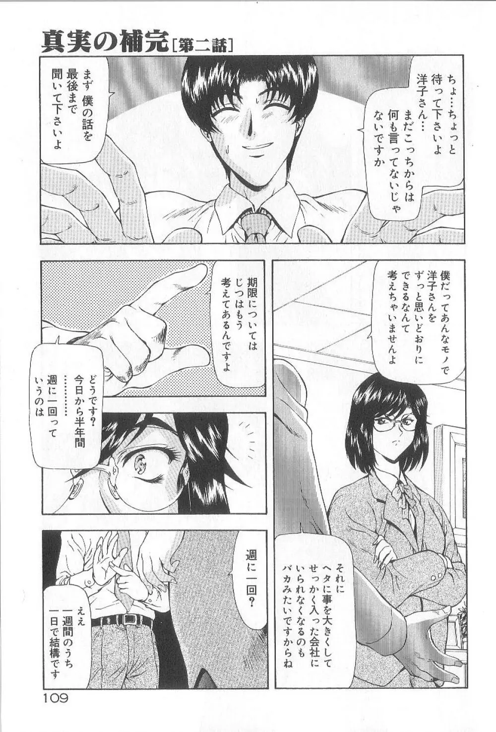 真実の補完 Page.111