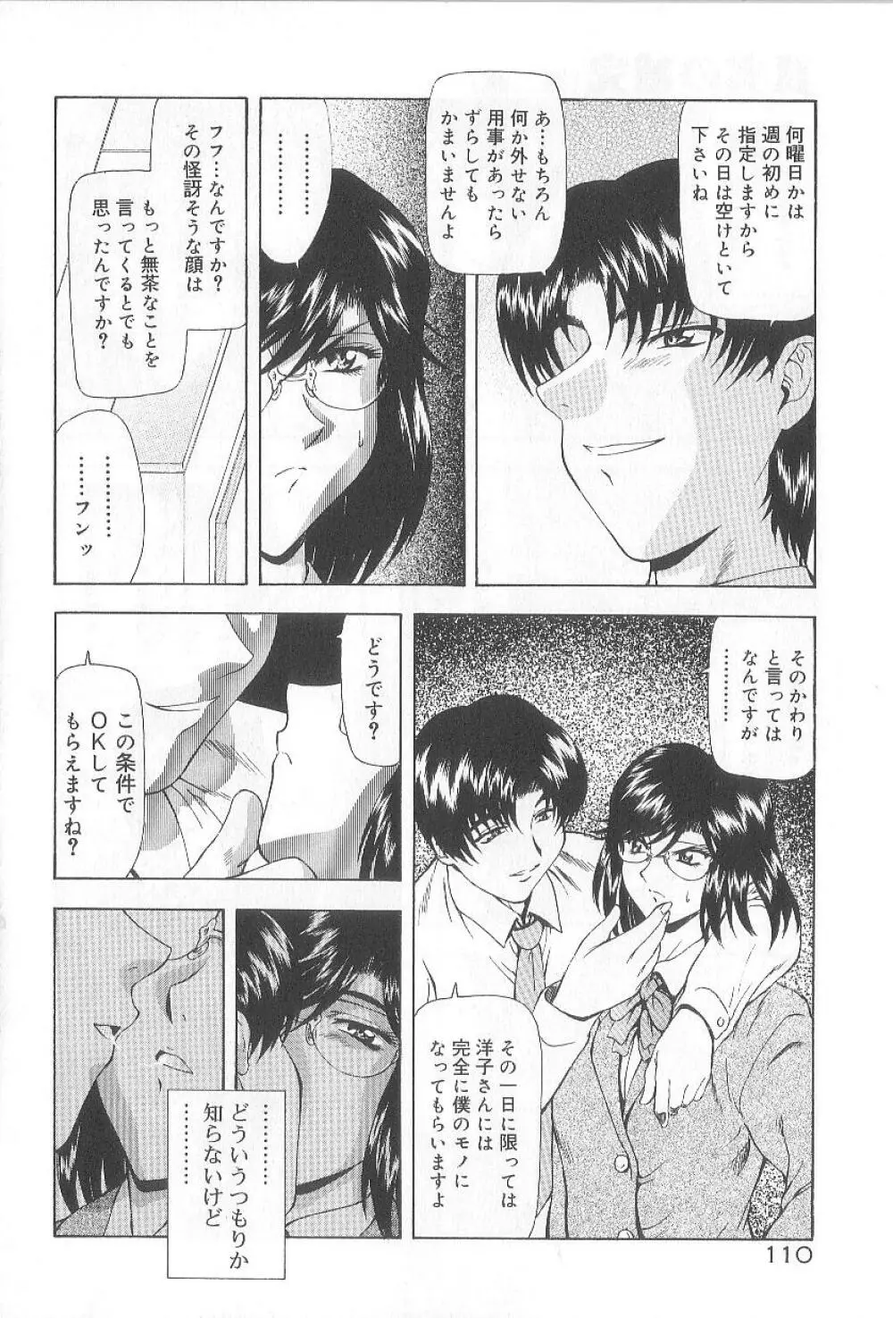 真実の補完 Page.112