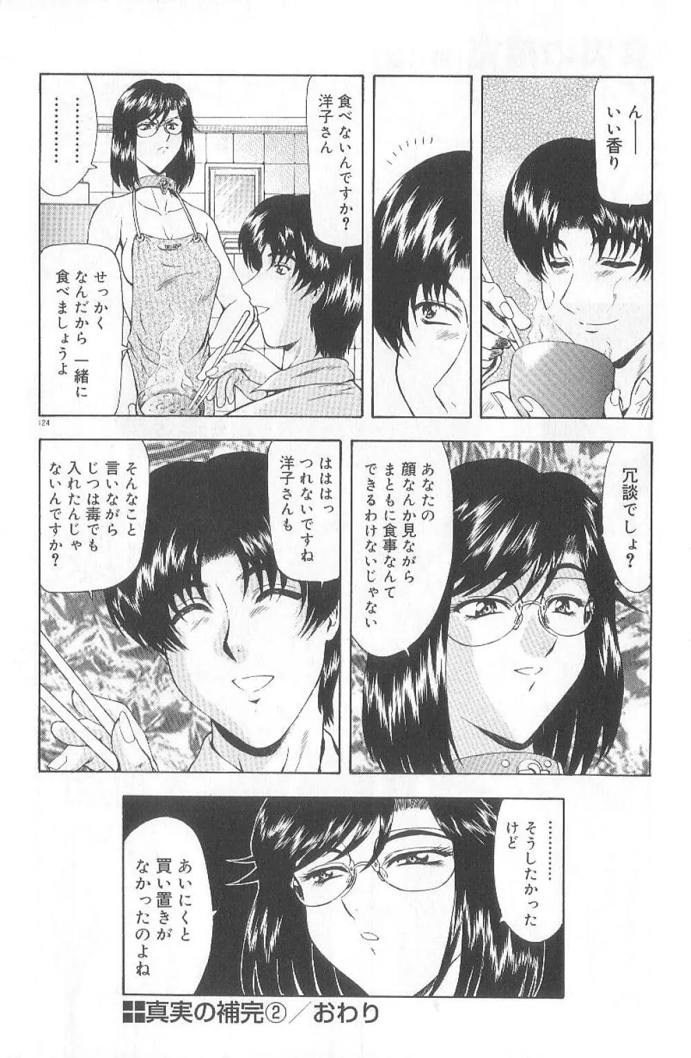 真実の補完 Page.126