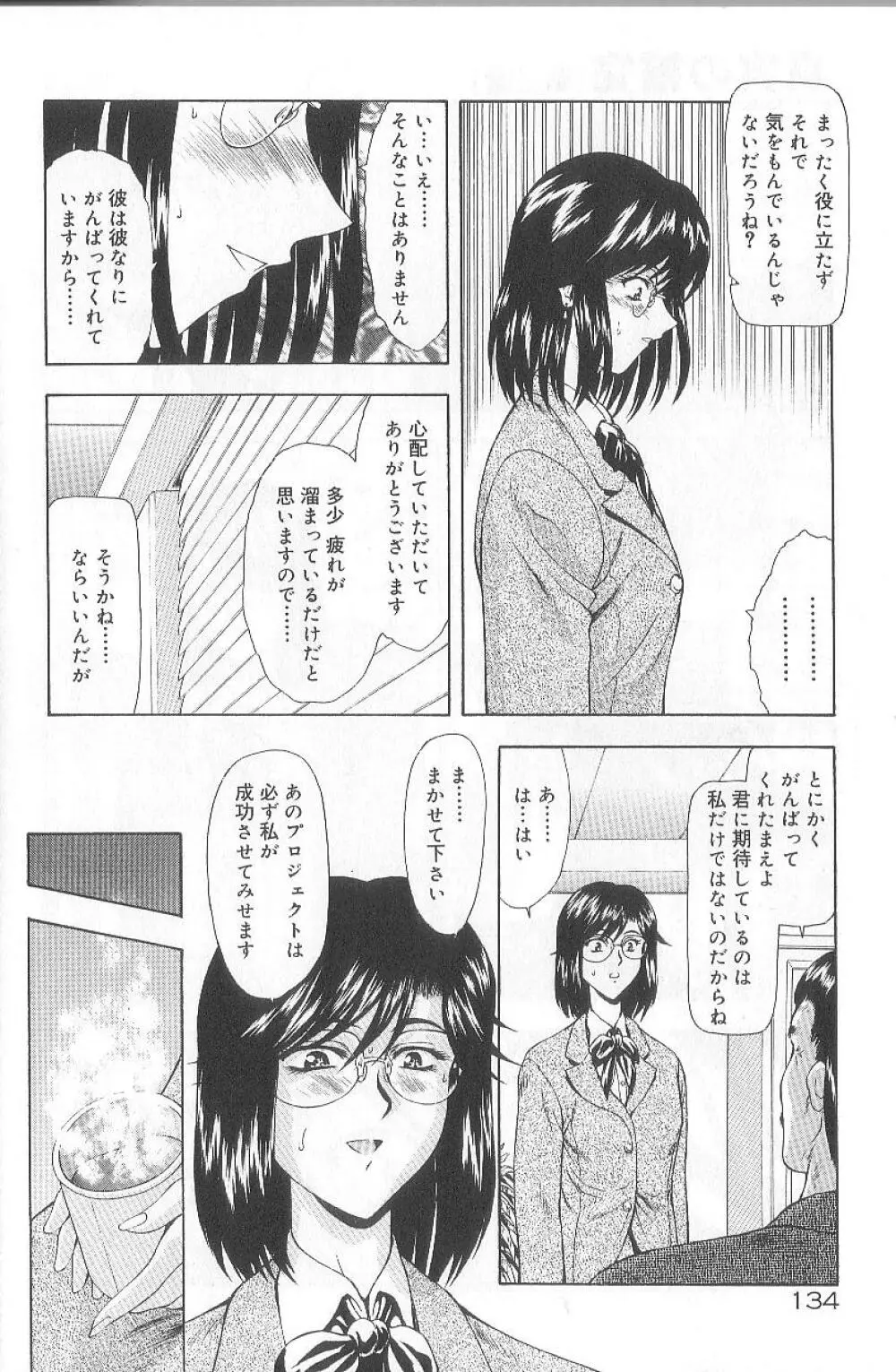 真実の補完 Page.136