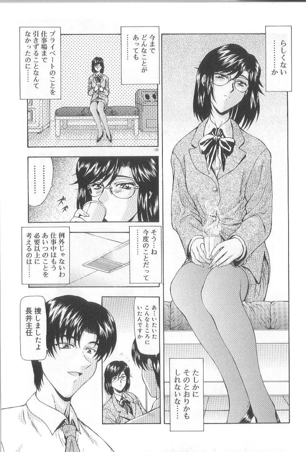 真実の補完 Page.137