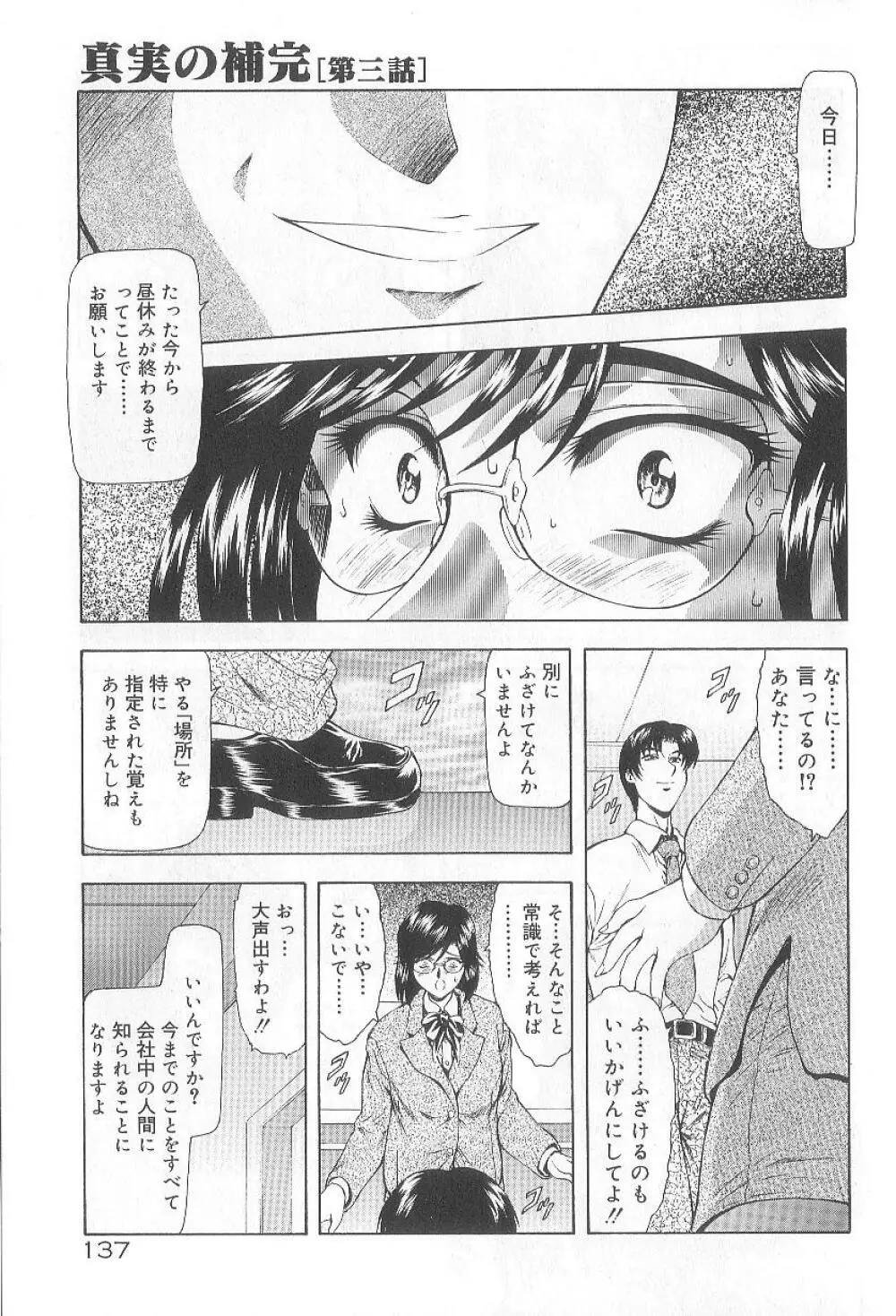 真実の補完 Page.139