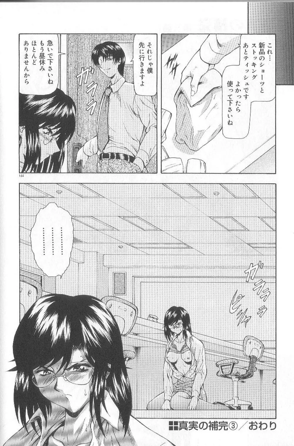 真実の補完 Page.146