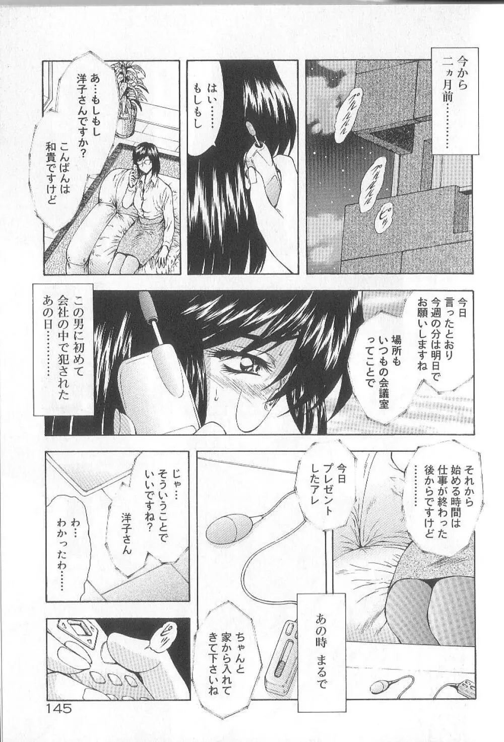 真実の補完 Page.147