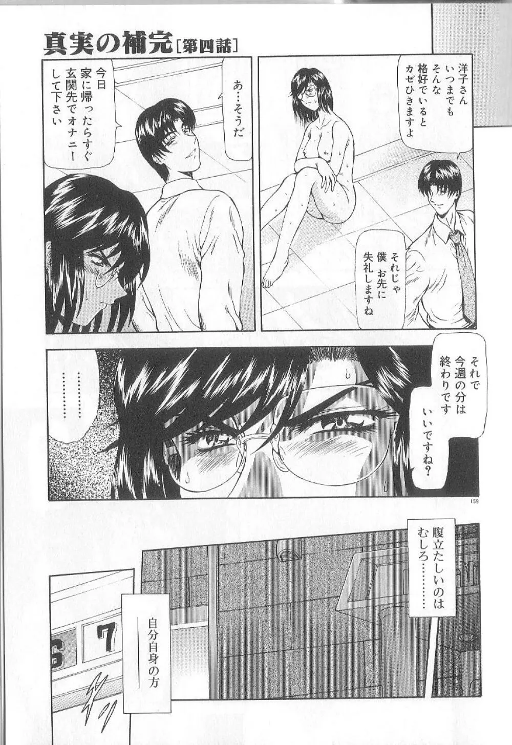 真実の補完 Page.161