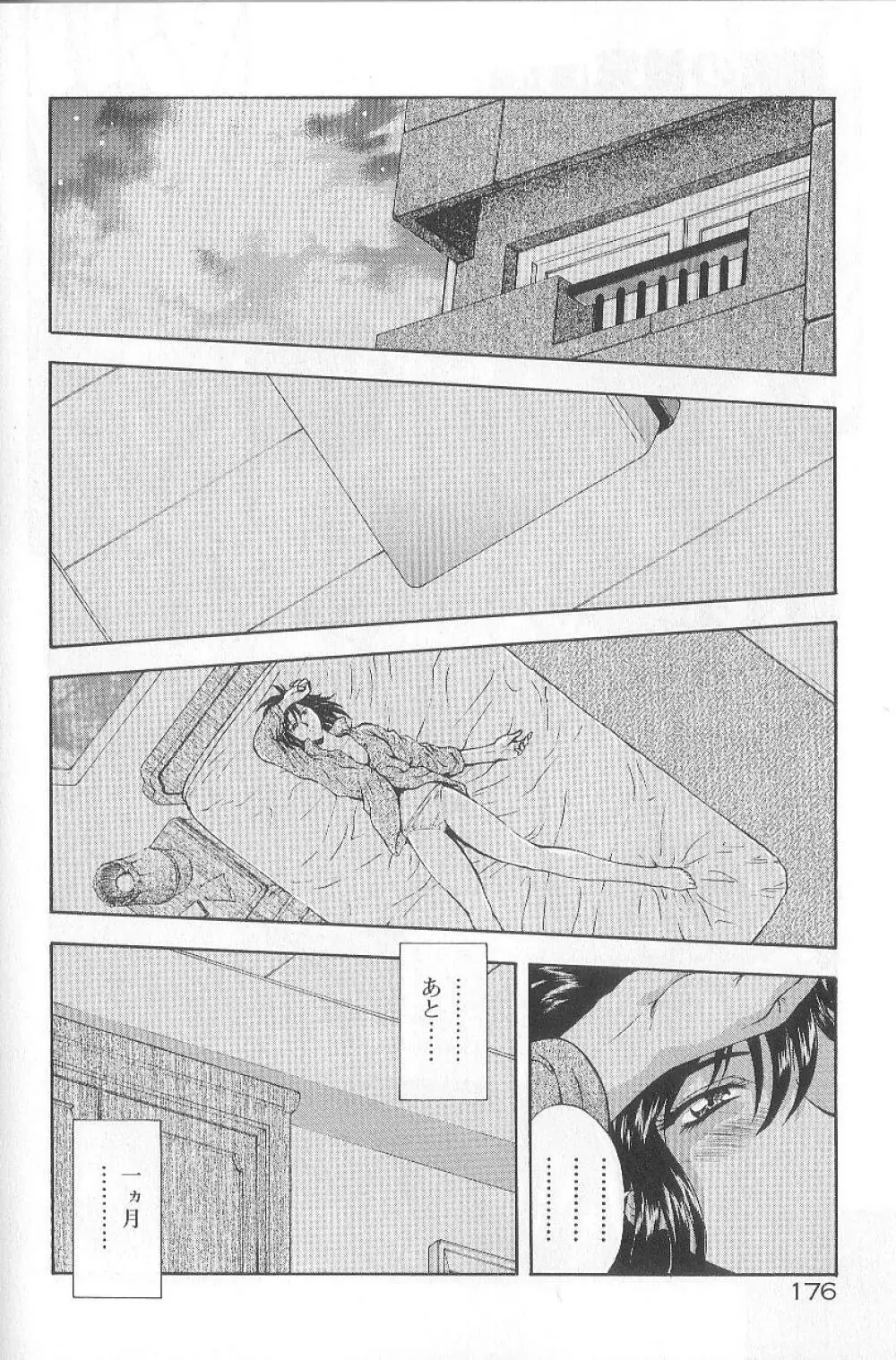 真実の補完 Page.178