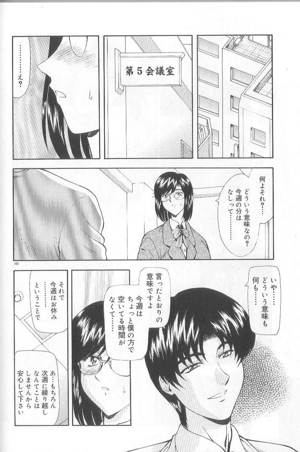 真実の補完 Page.182