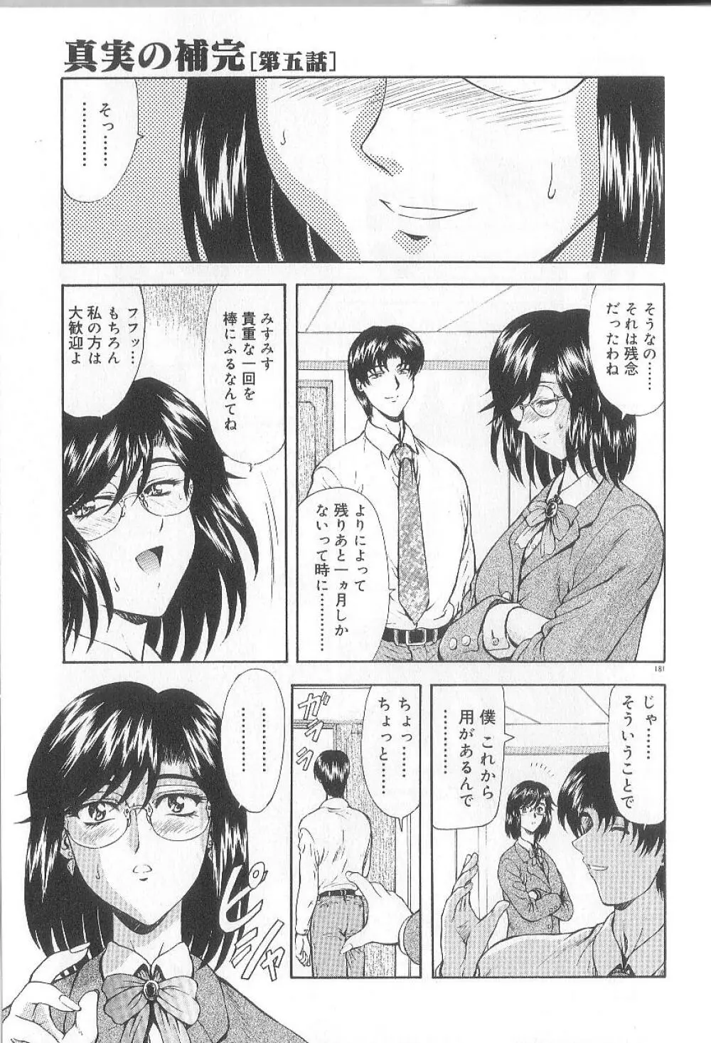 真実の補完 Page.183