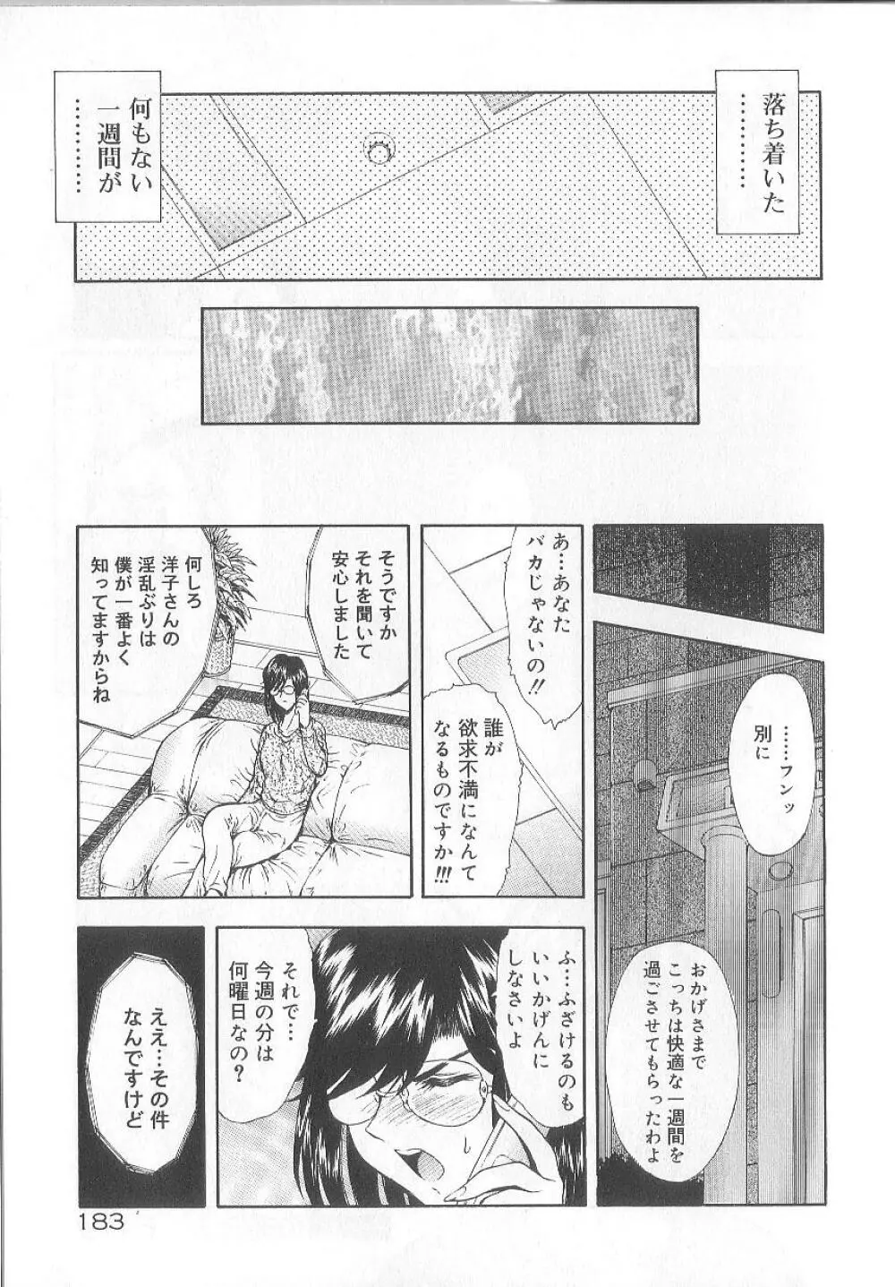 真実の補完 Page.185