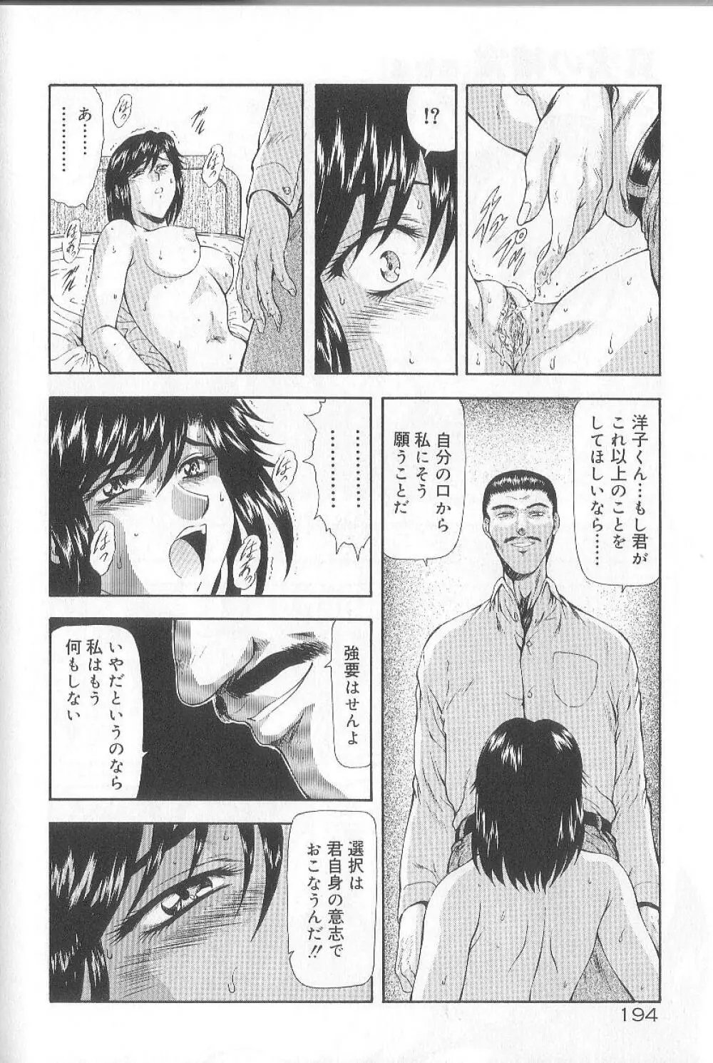 真実の補完 Page.196