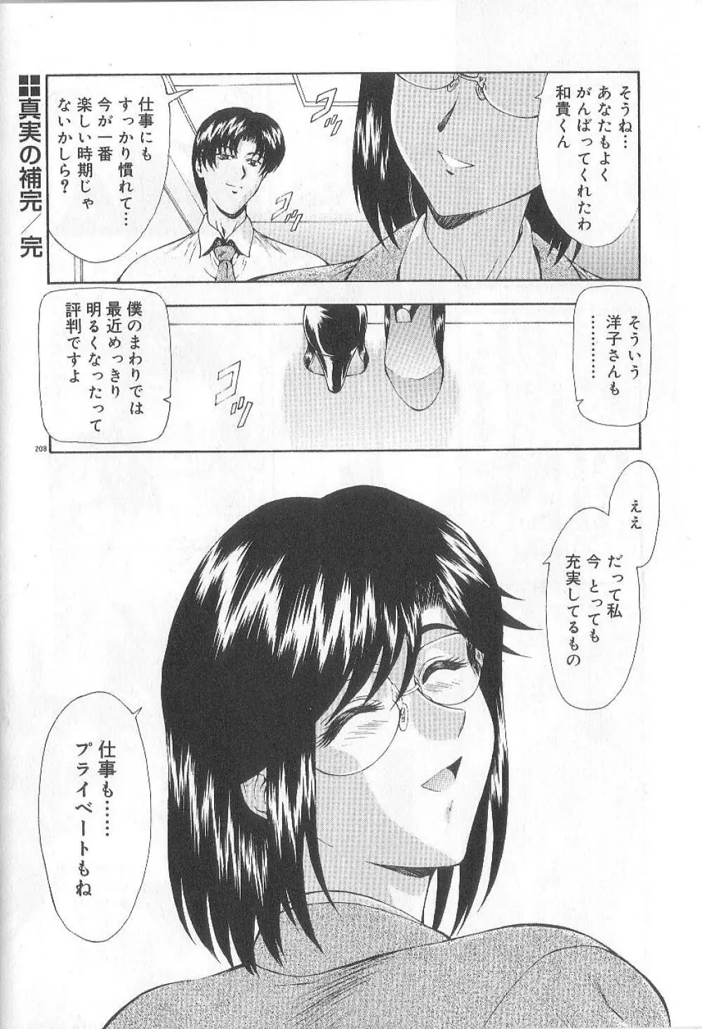 真実の補完 Page.210