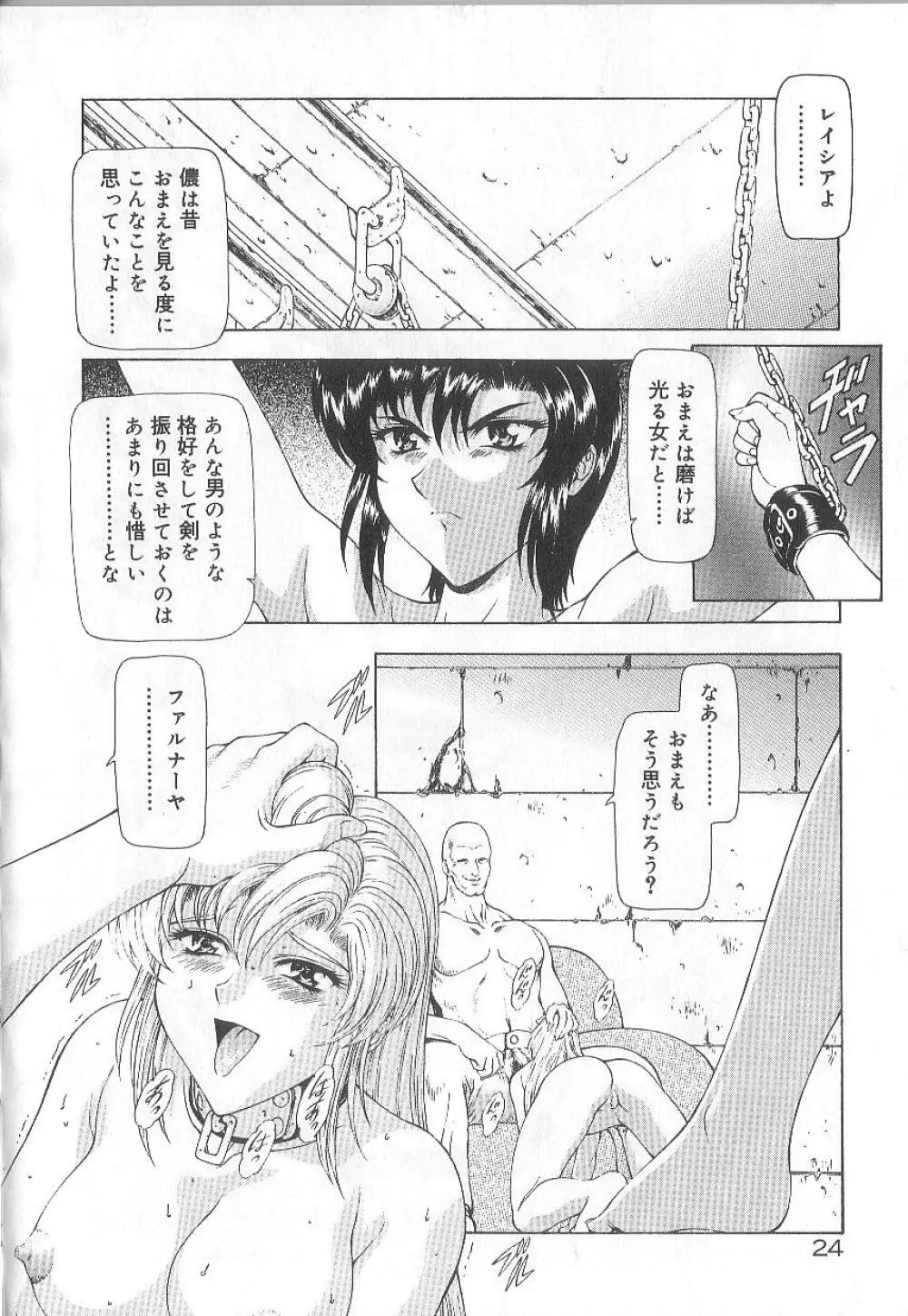 真実の補完 Page.26