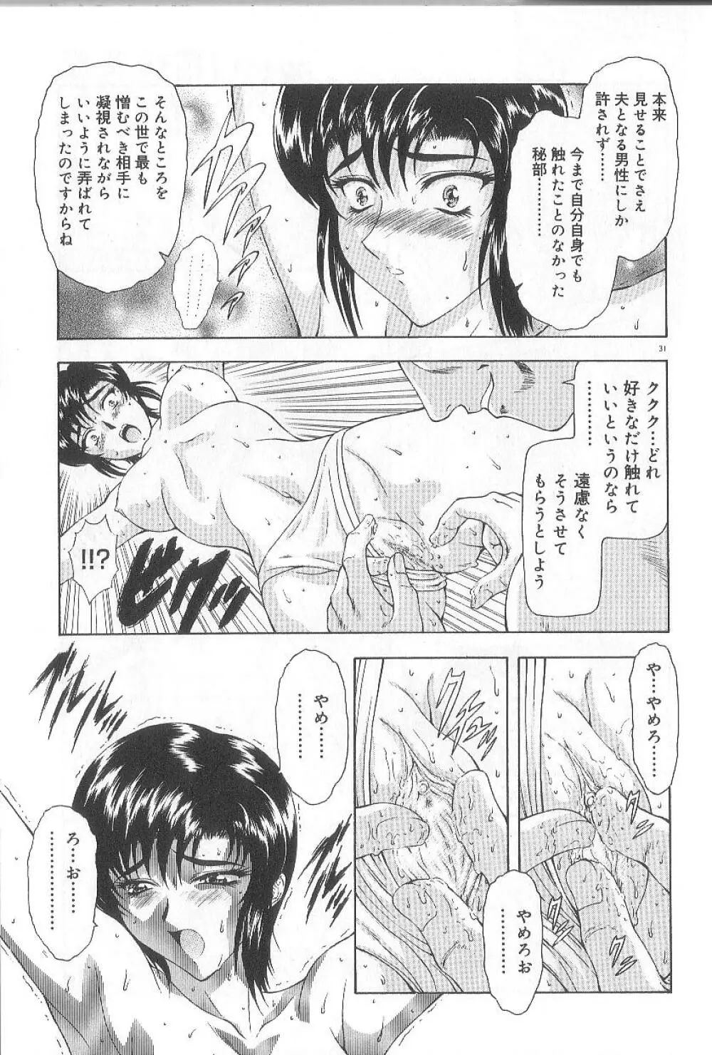 真実の補完 Page.33