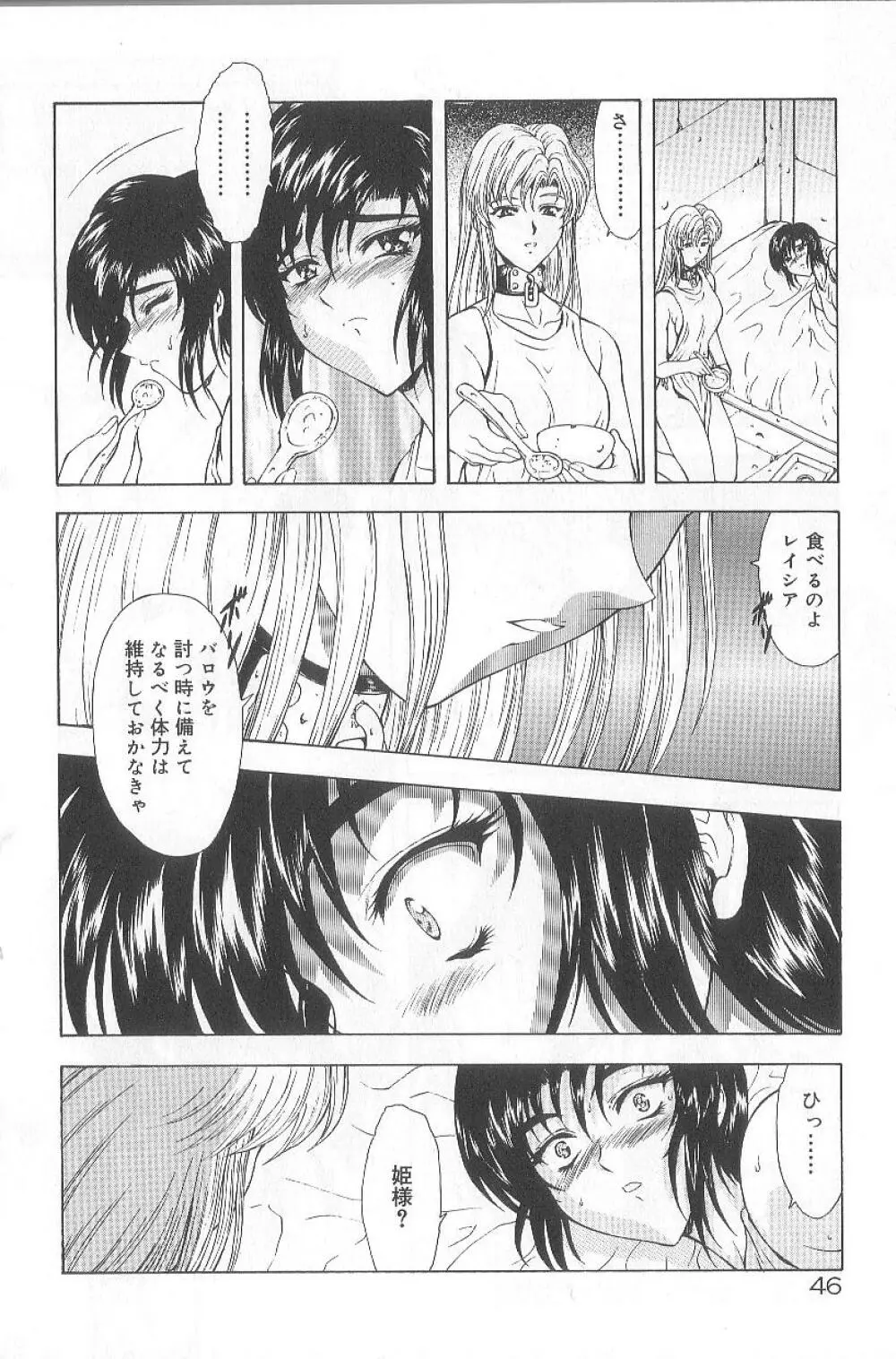 真実の補完 Page.48